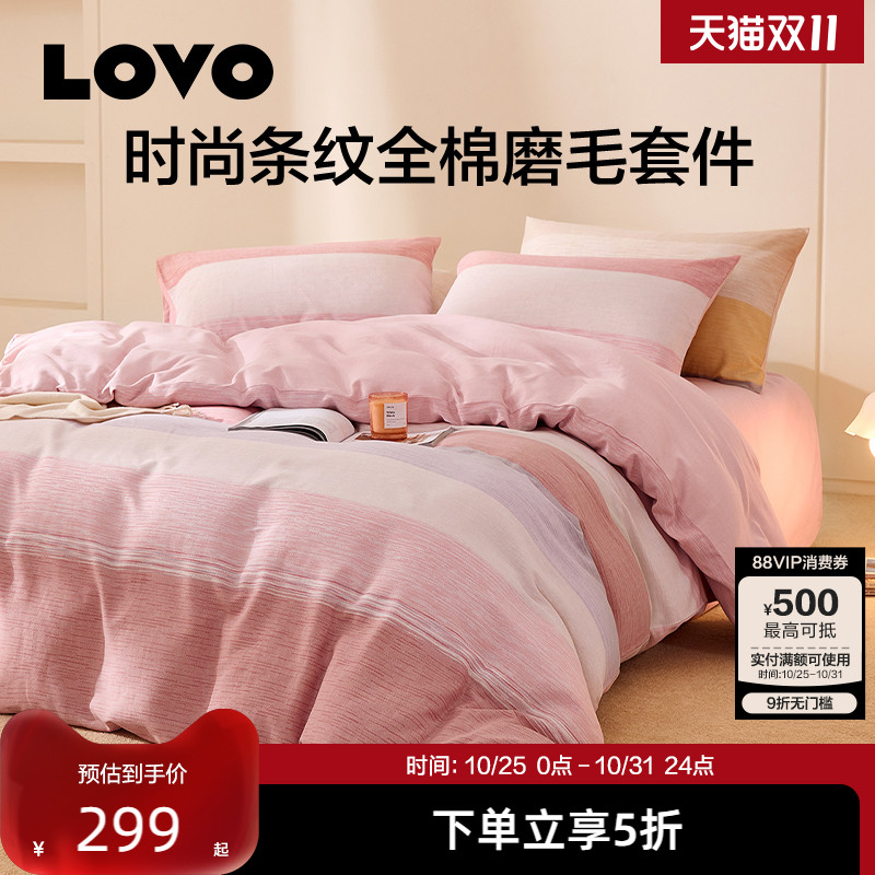 LOVO全棉磨毛加厚四件套