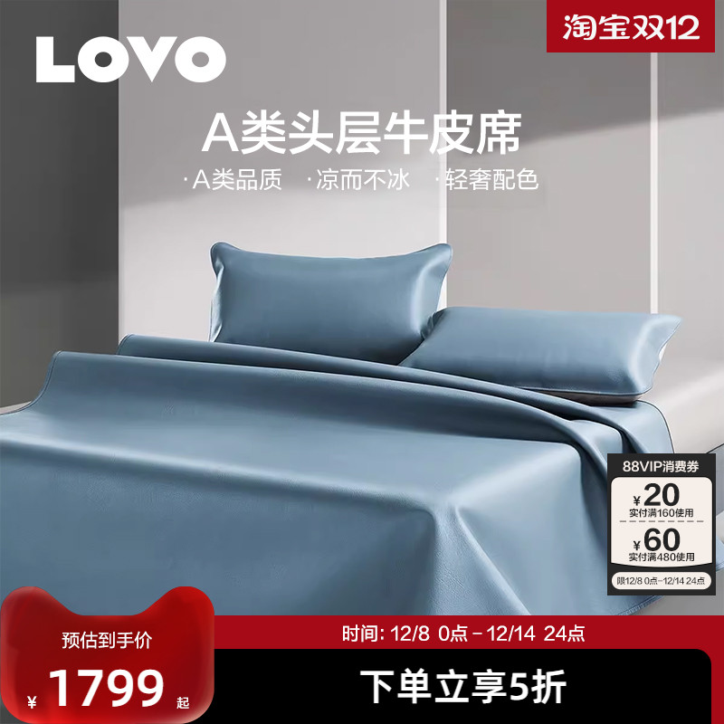 罗莱生活LOVO乐蜗高端牛皮凉席夏季真皮牛皮席子头层水牛软席加厚