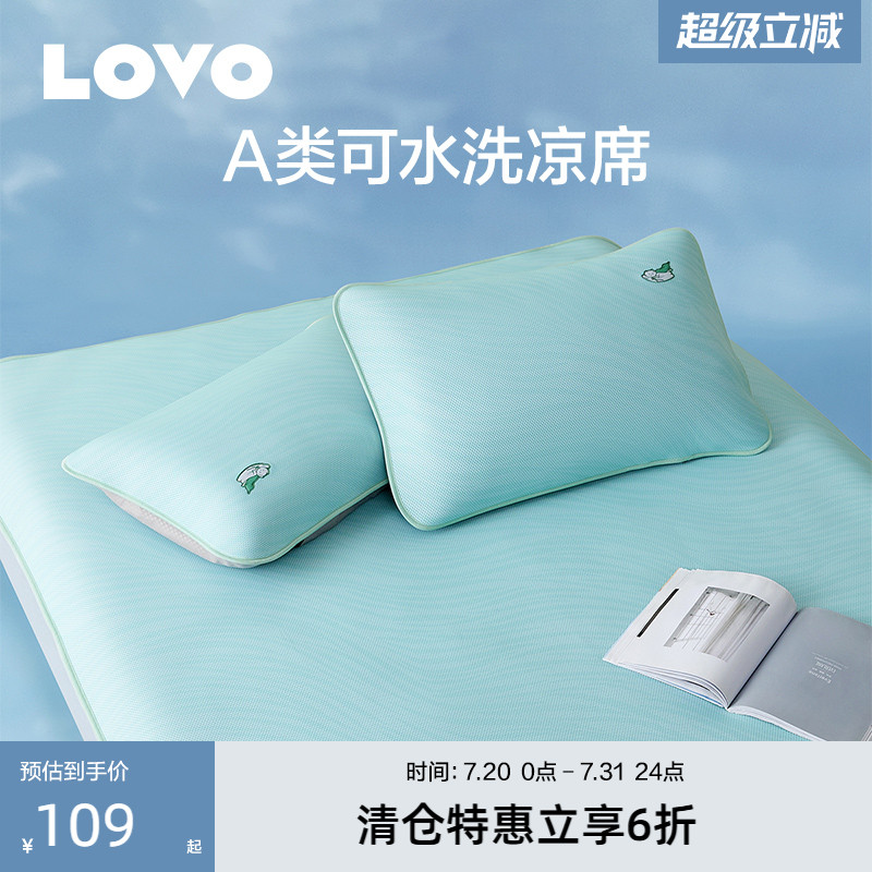 罗莱生活LOVO乐蜗冰丝席夏季软凉席子无胶折叠可水洗学生软席床笠