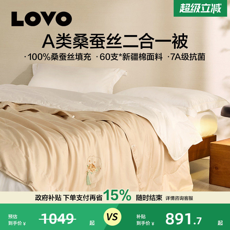罗莱家纺LOVO全棉100%桑蚕丝被子四季通用春秋被芯子母被夏凉被