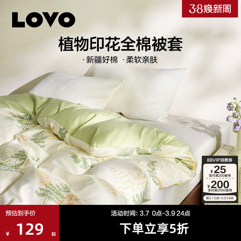 罗莱生活LOVO乐蜗学生宿舍床品纯棉被套单件被罩寝室褥子套单卖
