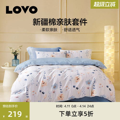 LOVO亲肤全棉三/四件套