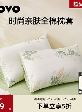 LOVO乐蜗纯棉枕套小清新花卉