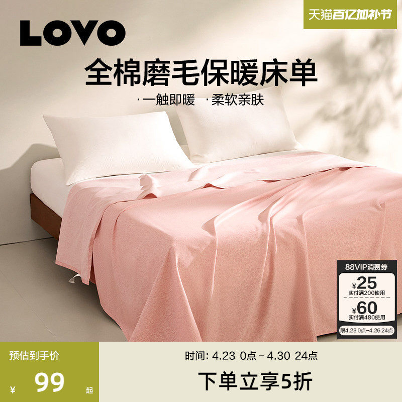 罗莱生活LOVO乐蜗全棉磨毛床单单件加厚被单双人宿舍秋冬保暖新款
