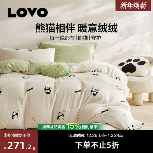 罗莱家纺LOVO法兰绒四件套秋冬