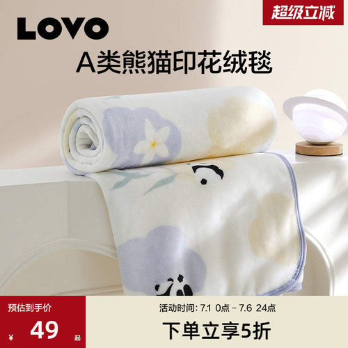 罗莱LOVO办公室午睡百搭毯毛毯