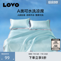 羅萊家紡LOVO樂蝸A類冰絲涼席夏季席子可水洗冰絲席學(xué)生宿舍床笠