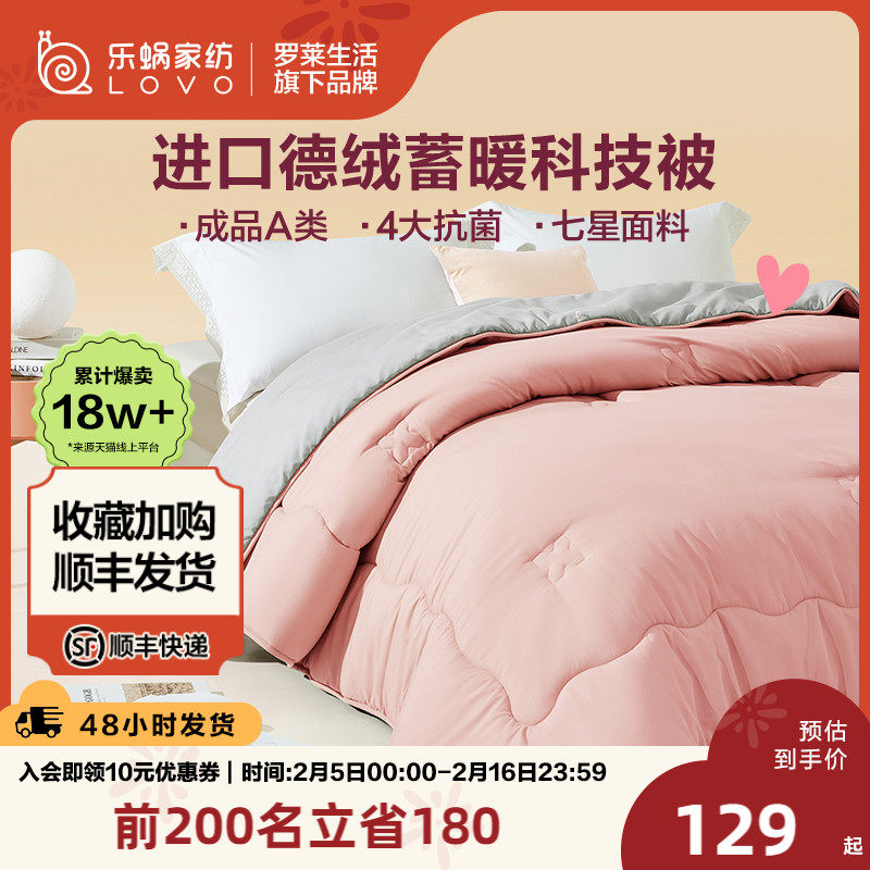 罗莱生活LOVO乐蜗家纺床上用品被子被芯德绒被春秋被冬被保暖加厚