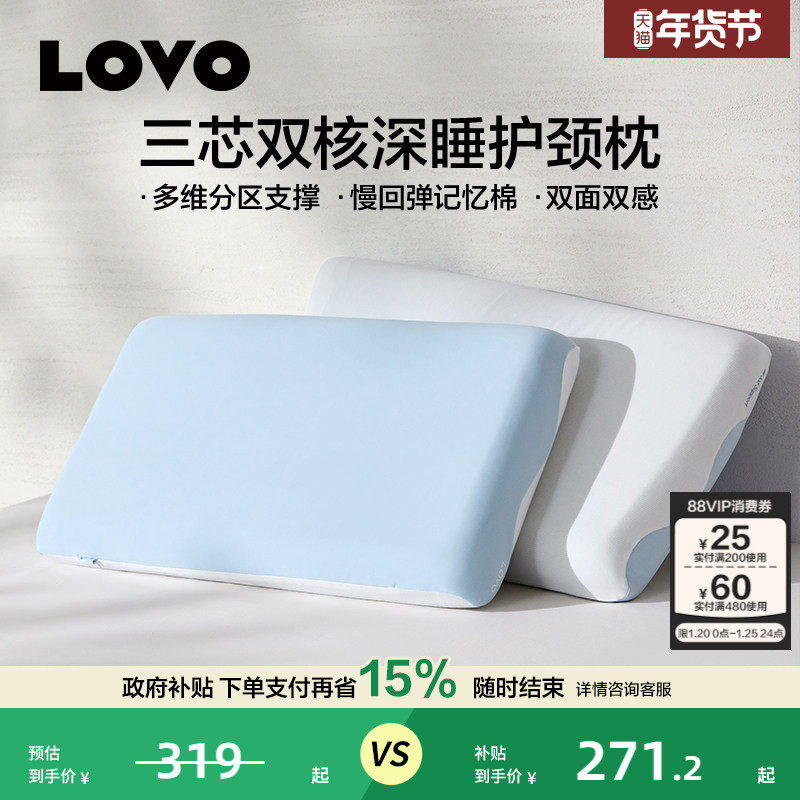 罗莱生活LOVO乐蜗记忆棉枕头记忆枕护颈椎颈枕枕芯学生宿舍睡眠枕,床上用品,记忆棉枕,淘宝优惠券,粉丝福利购,淘宝优惠卷