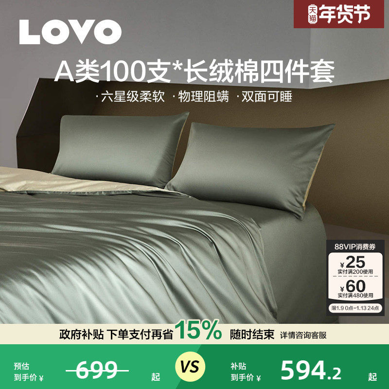 罗莱家纺LOVO乐蜗A类100支长绒棉四件套全棉纯棉被套床单简约纯色
