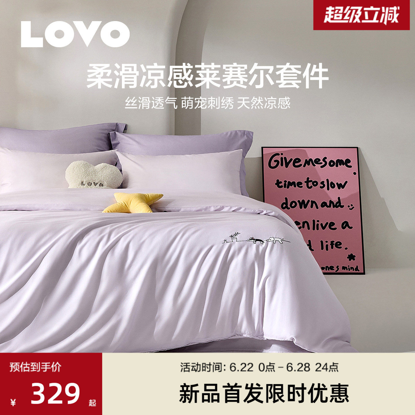 LOVO莱赛尔四件套凉滑冰丝26新品