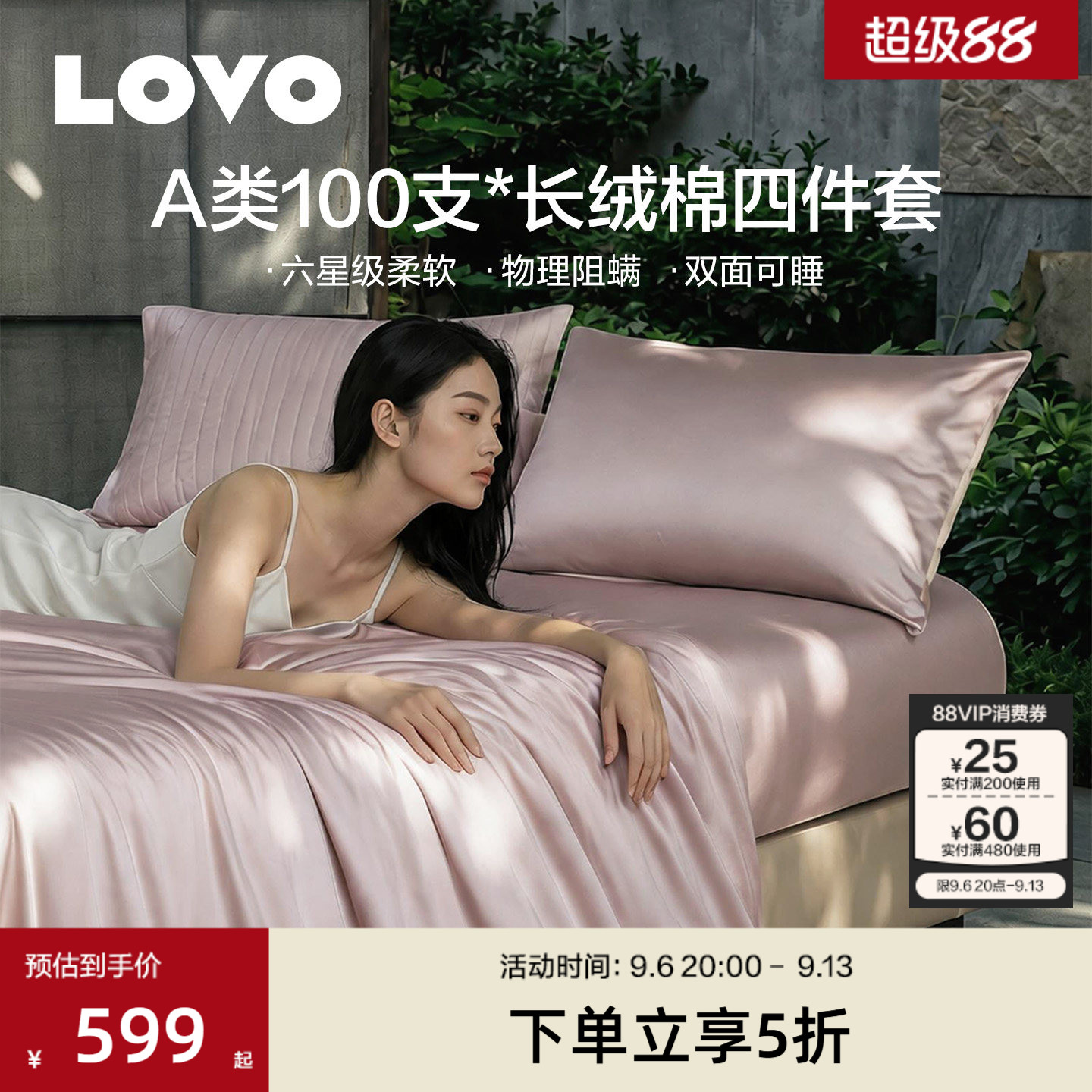 罗莱家纺LOVO100支纯棉长绒棉全棉四件套A类阻螨高支床上被套床单