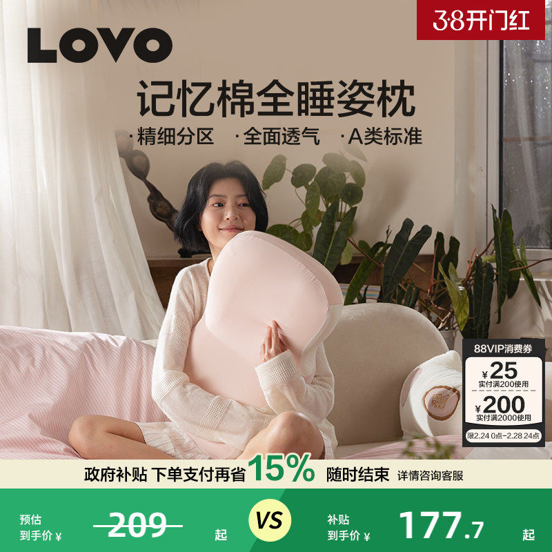 罗莱家纺LOVO记忆棉枕头一对深睡护颈椎助睡眠男女枕芯学生宿舍