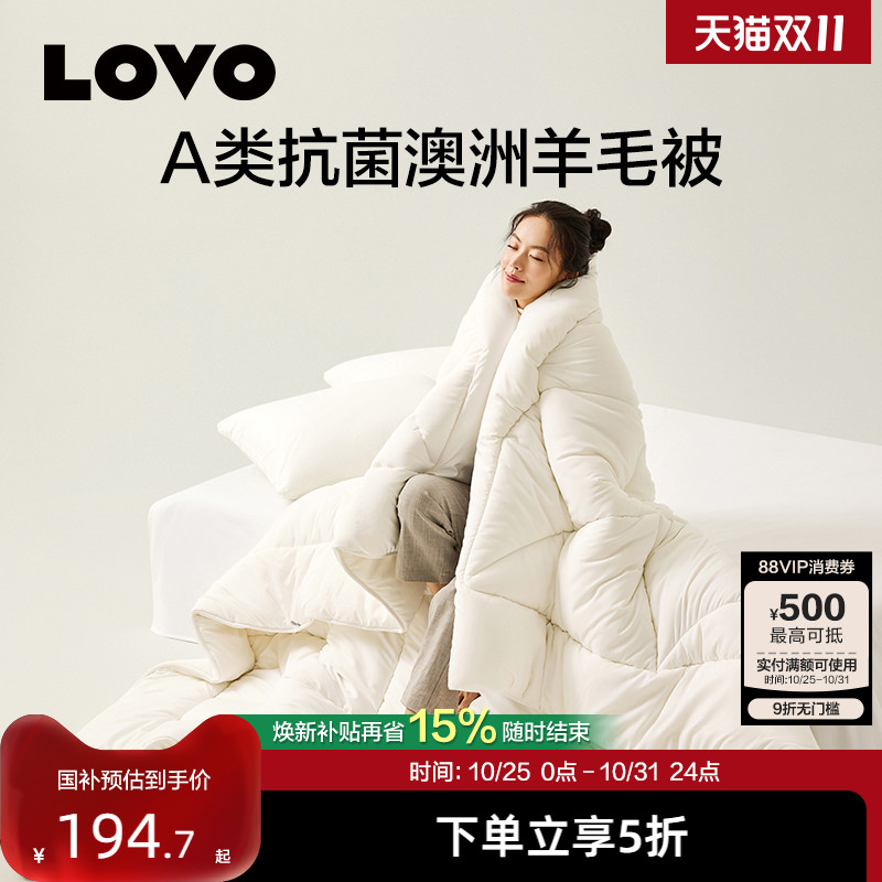罗莱生活LOVO澳洲进口羊毛被