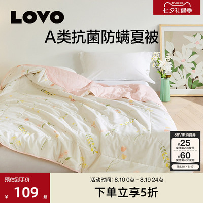 罗莱生活LOVOA类抗菌可水洗夏被