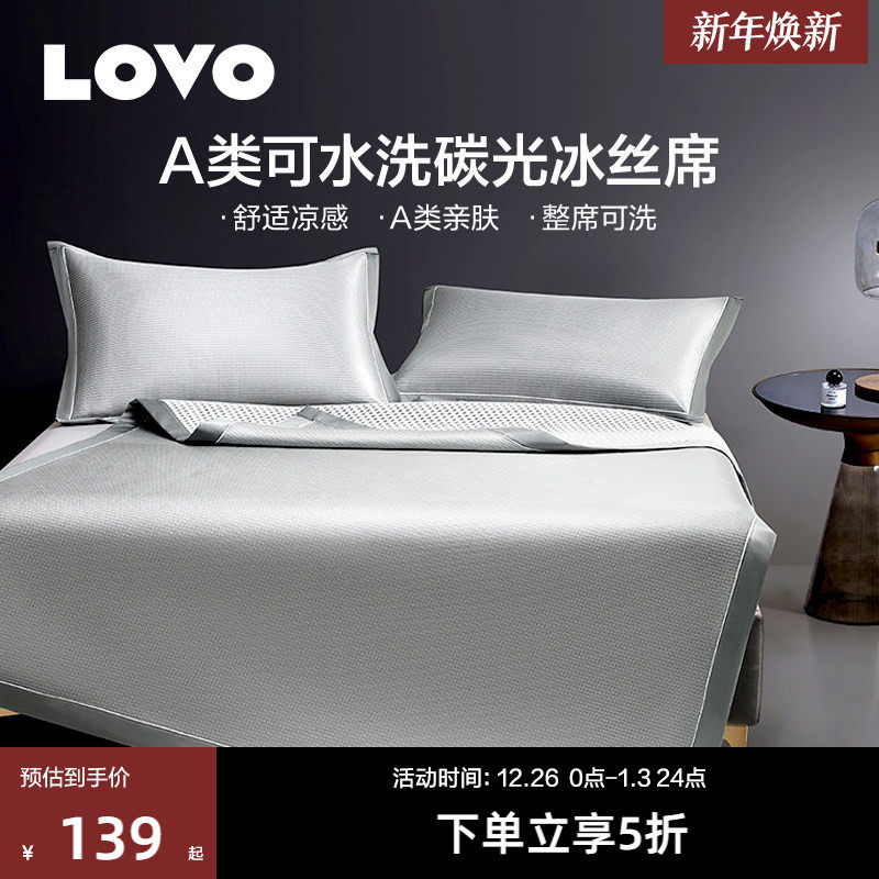 罗莱生活LOVO乐蜗A类高碳光可水洗冰丝席凉席子夏凉席软席空调席