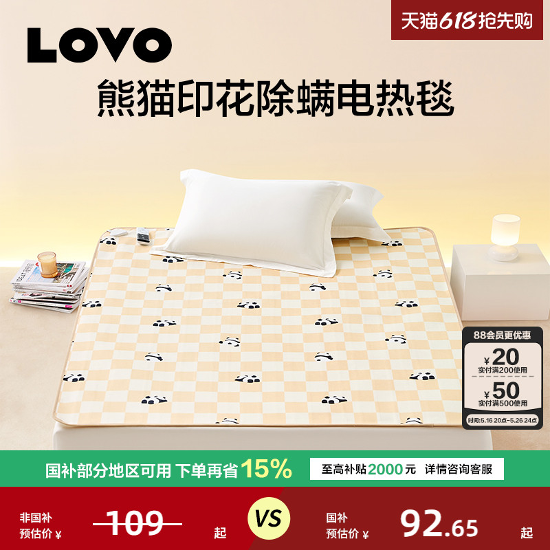 罗莱生活LOVO乐蜗家纺智能电热毯单双人加厚电褥子分区调温除螨
