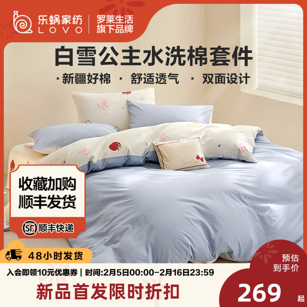 [白雪公主系列]LOVO乐蜗水洗棉四件套纯棉全棉床单被套三件套