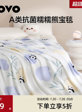LOVO乐蜗毛毯午睡毯子