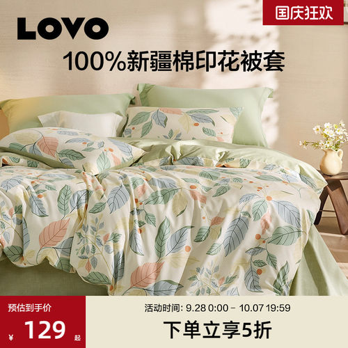 罗莱LOVO纯棉被套150x215cm被罩