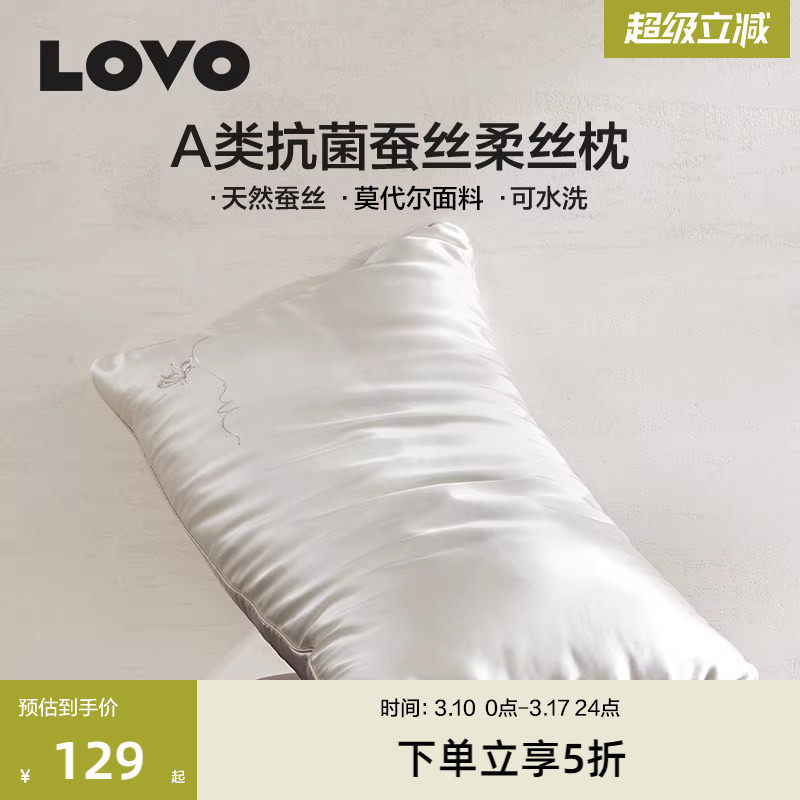 罗莱生活LOVO乐蜗蚕丝枕头天然蚕丝枕芯护颈椎助睡眠成人学生宿舍