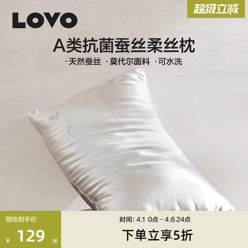 罗莱生活LOVO抗菌蚕丝枕护颈椎