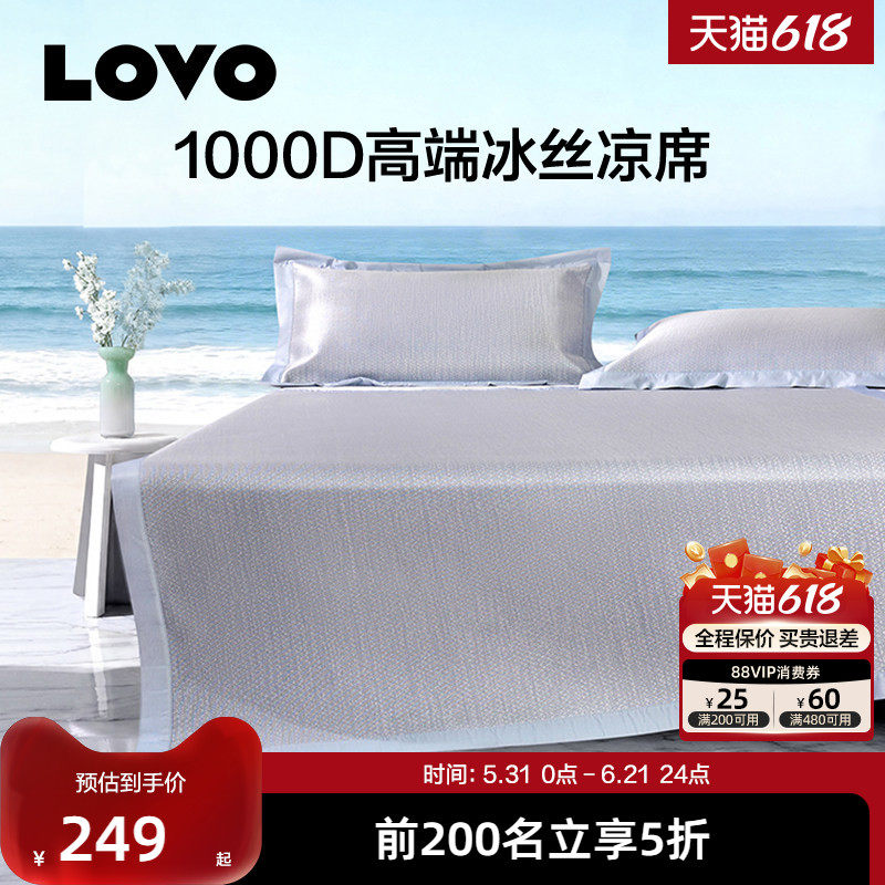 【新品】罗莱LOVO乐蜗1000D冰丝席A类凉席空调席子可折叠软席夏季