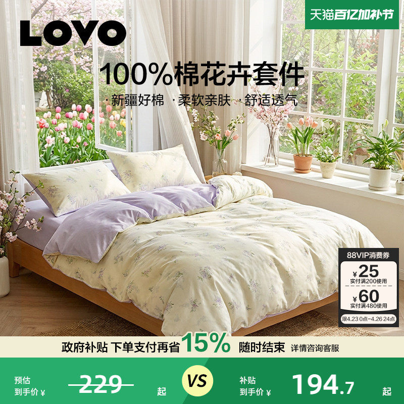 罗莱生活LOVO全棉纯棉四件套花卉床单被套学生宿舍三件套新品
