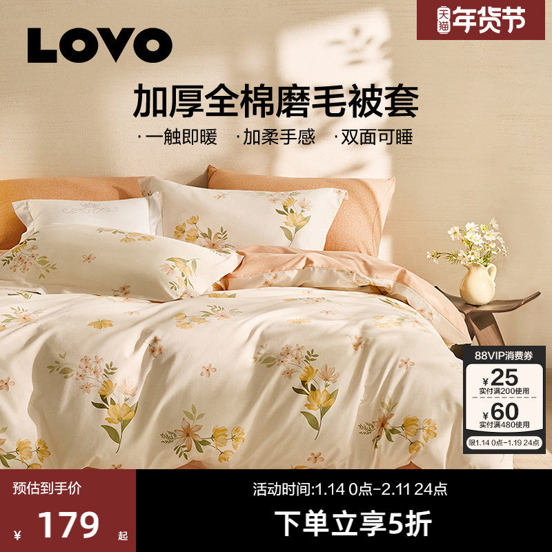 罗莱生活LOVO全棉磨毛被套纯棉保暖加厚被罩学生花卉