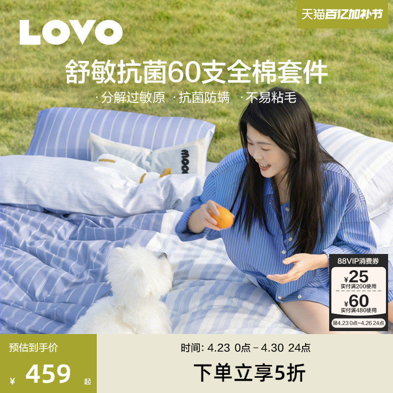罗莱生活LOVO乐蜗60支全棉宠WOO四件套纯棉防螨舒敏抗菌祛味被套