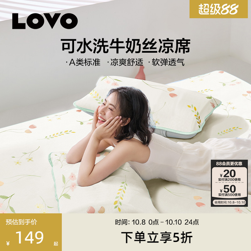 罗莱生活LOVO可水洗冰丝席
