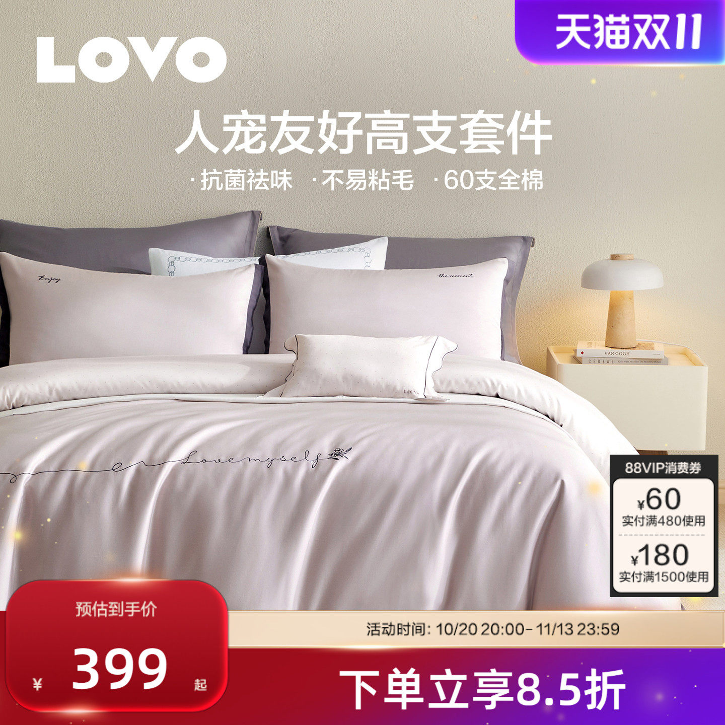 LOVO60支纯棉四件套宠WOO抗菌