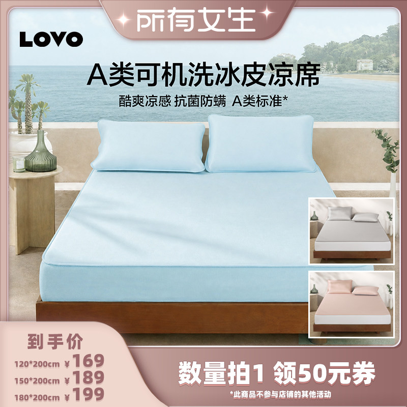 乐蜗A类冰皮凉席夏软席子可水洗