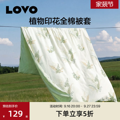 LOVO乐蜗全棉被套单件清新花卉