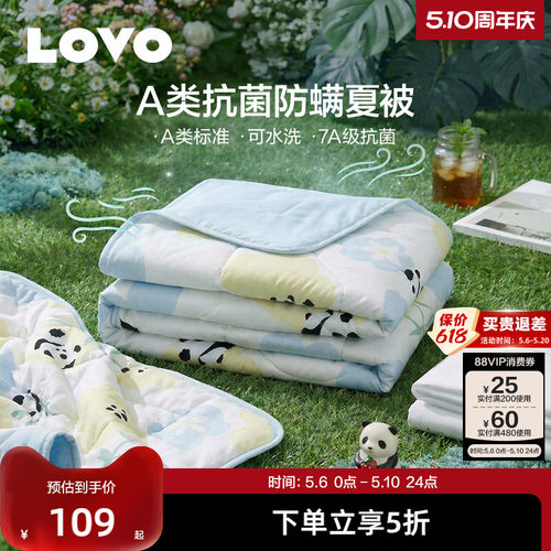 罗莱LOVOA类抗菌防螨可水洗夏被