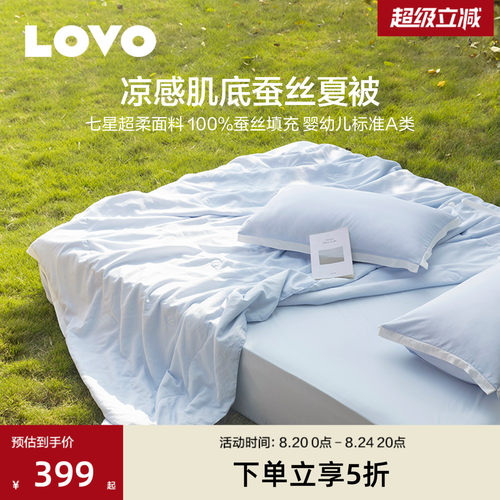 LOVO蚕丝被子夏凉被空调被可水洗