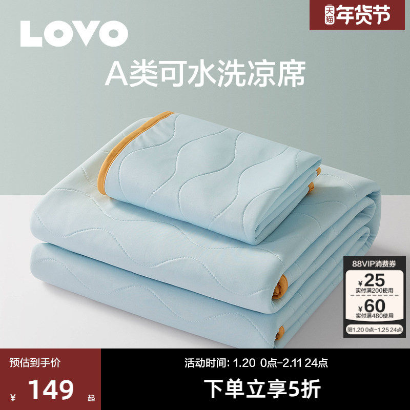 罗莱生活LOVO乐蜗家纺A类冰丝席夏季可水洗凉席子可折叠宿舍软席,床上用品,冰丝席,淘宝优惠券,粉丝福利购,淘宝优惠卷