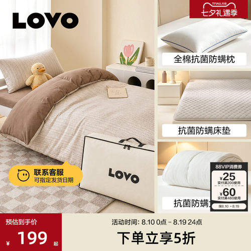 罗莱家纺LOVO学子礼包六件套大学