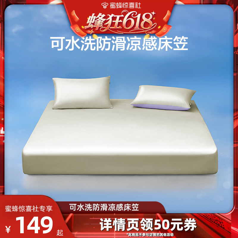 【蜂狂618】罗莱生活LOVO乐蜗家纺凉感床笠软凉席可水洗防滑