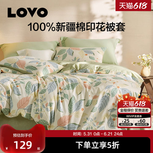 罗莱LOVO纯棉被套150x215cm被罩