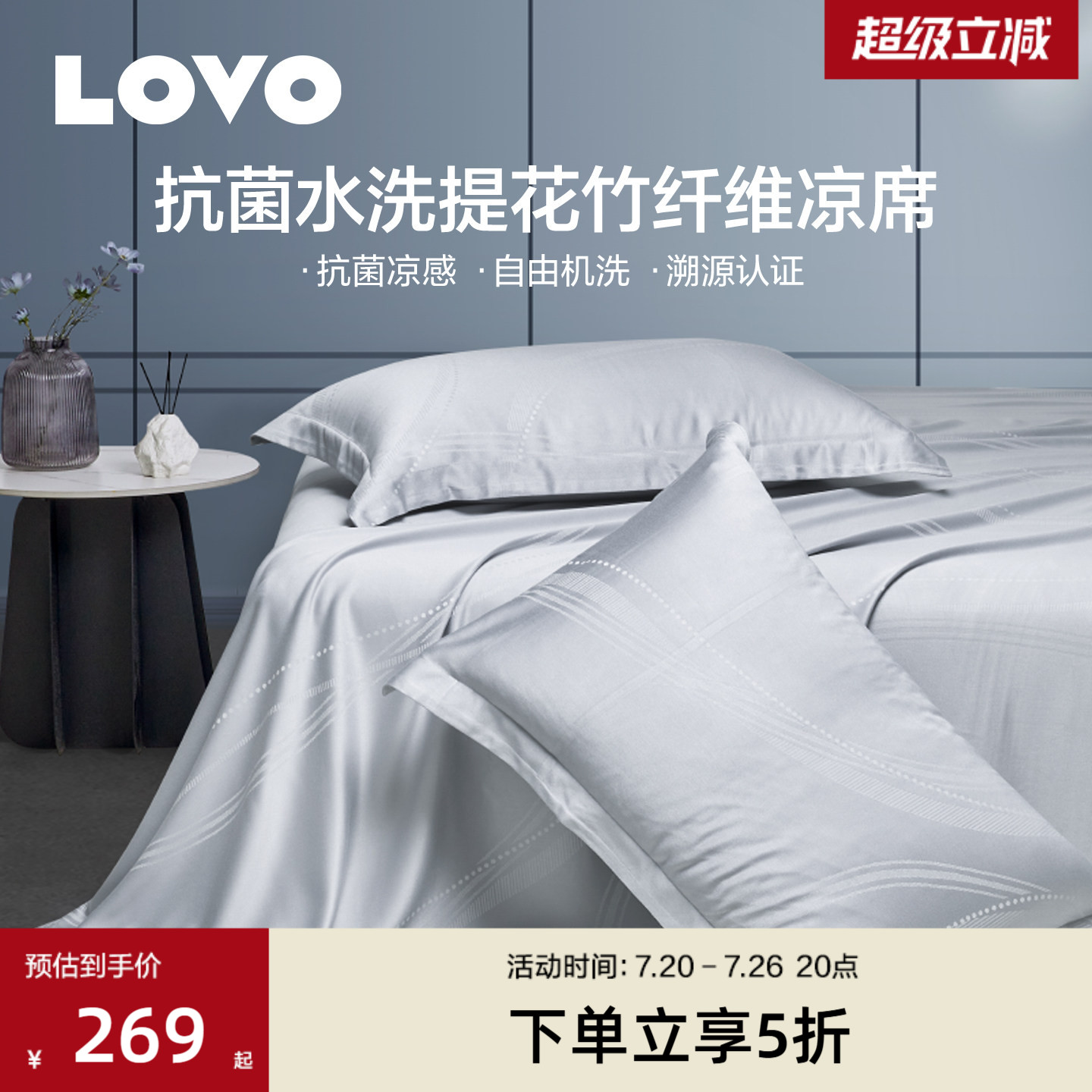 罗莱生活LOVO竹纤维凉席中老年夏季可水洗软席子床单三件套空调席