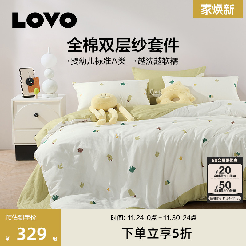 罗莱生活LOVO乐蜗全棉双层纱四件套纯棉婴幼儿A类透气被套床单
