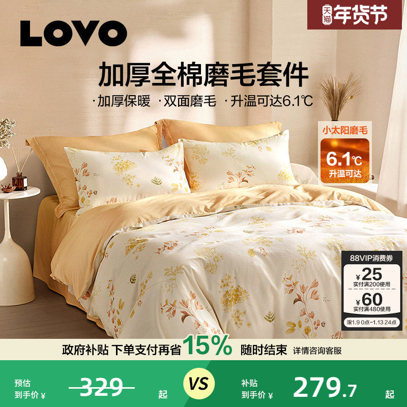 罗莱家纺LOVO乐蜗磨毛四件套纯棉全棉保暖加厚被套床单学生三件套