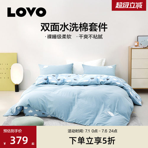 LOVO乐蜗双面水洗棉全棉四件套