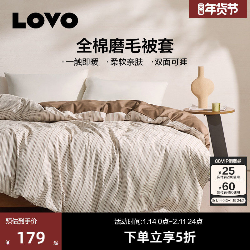 罗莱家纺LOVO美拉德风磨毛被套纯棉保暖加厚被罩学生宿舍单人双人