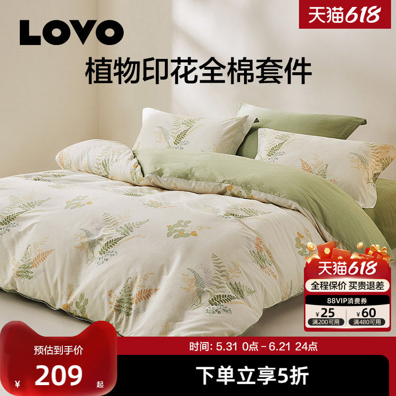 罗莱生活LOVO乐蜗家纺床上用品全棉纯棉四件套南法田园床单三件套