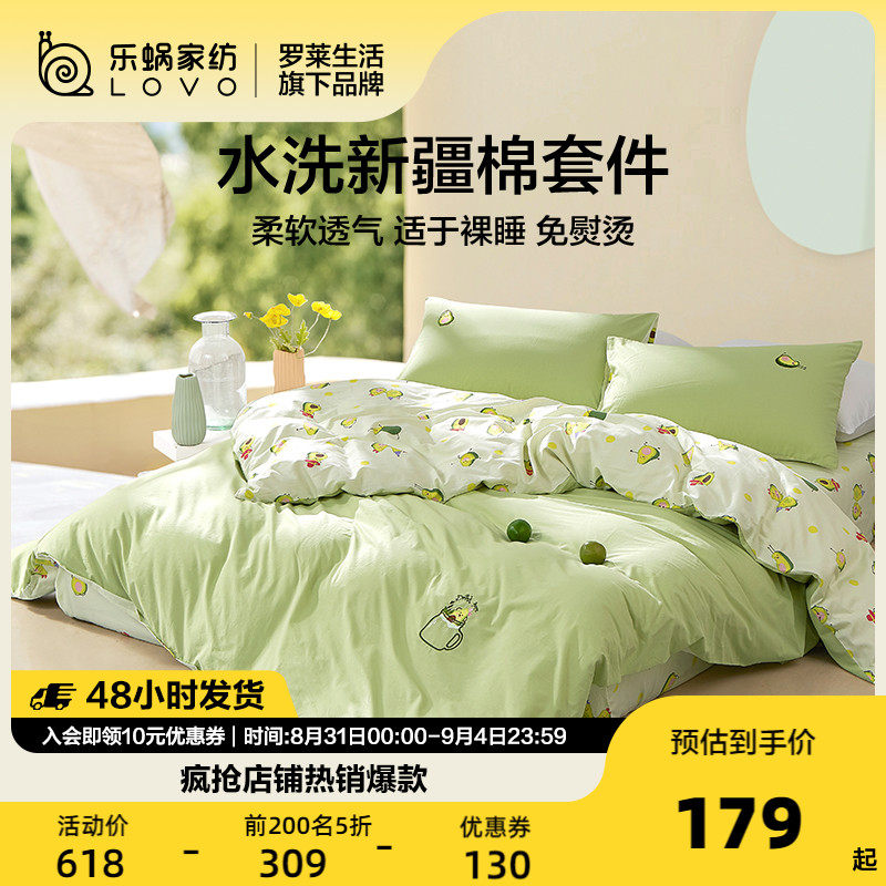 罗莱生活LOVO水洗棉100纯棉全棉四件套新品学生宿舍床上三件套属于什么档次？