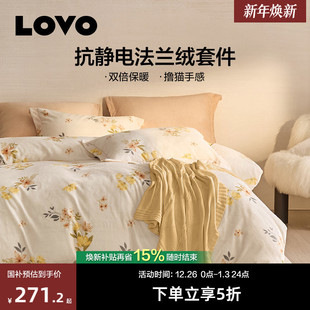 罗莱生活LOVO乐蜗加厚法兰绒牛奶绒床品三件套床单四件套加绒冬