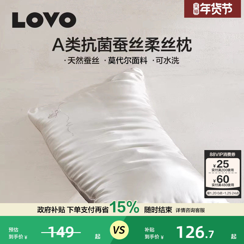 罗莱生活LOVO乐蜗蚕丝枕头天然蚕丝枕芯护颈椎助睡眠成人学生宿舍,床上用品,蚕丝枕,淘宝优惠券,粉丝福利购,淘宝优惠卷
