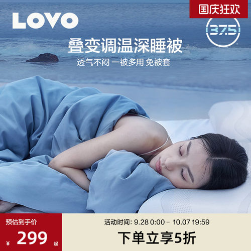 罗莱LOVO机洗A类免被套学生宿舍